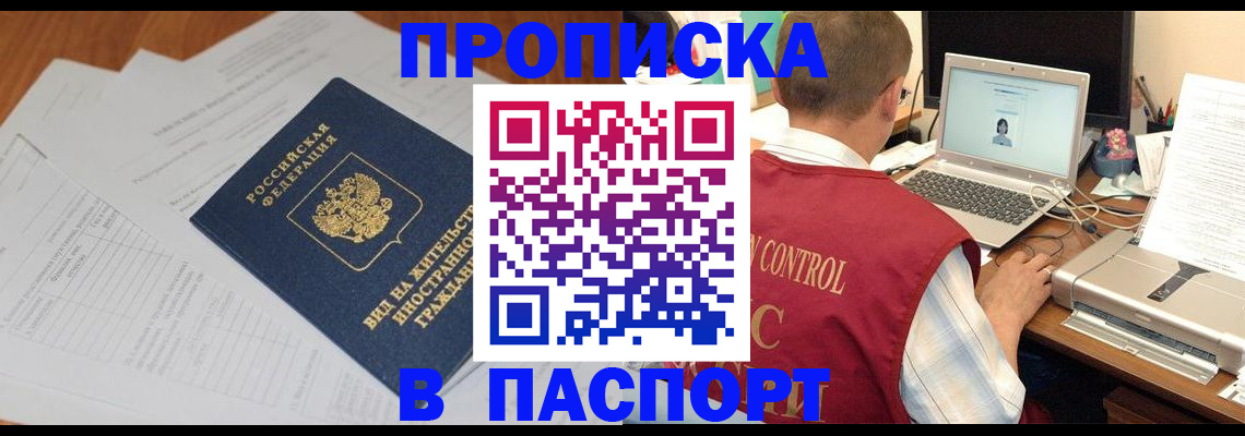 временная регистрация для всех в Смоленске