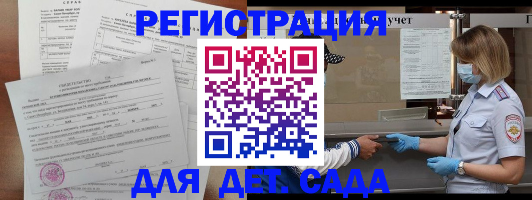 регистрация для дет. сада в Смоленске