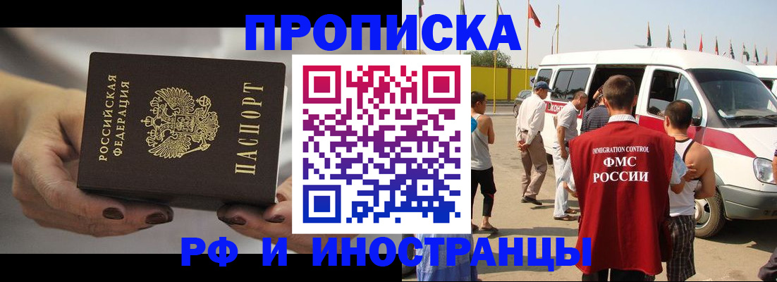 временная регистрация недорого в Смоленске