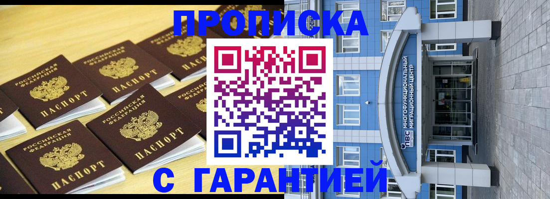 прописка для кредита в Смоленске