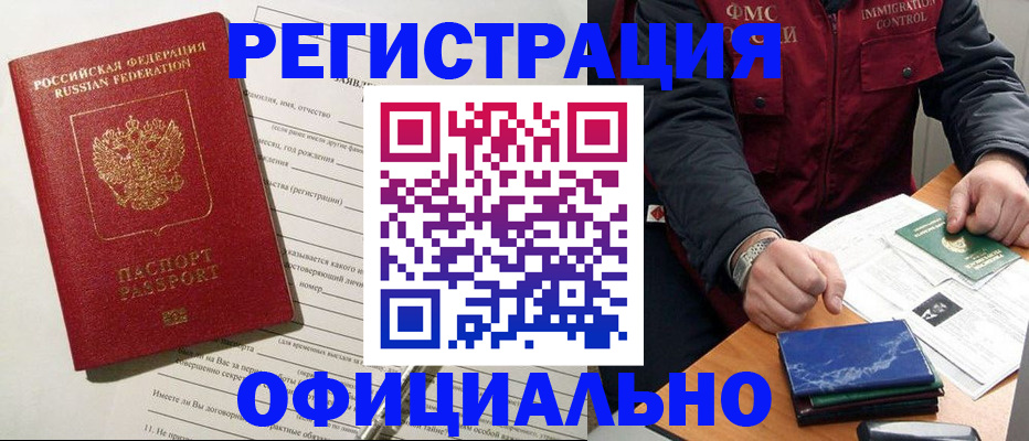 временная регистрация законно в Смоленске