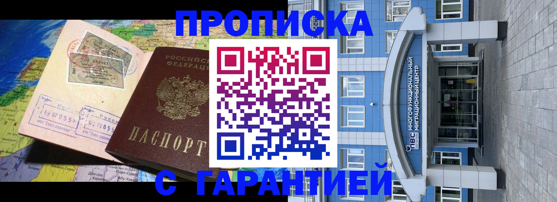 прописка регистрация в Смоленске