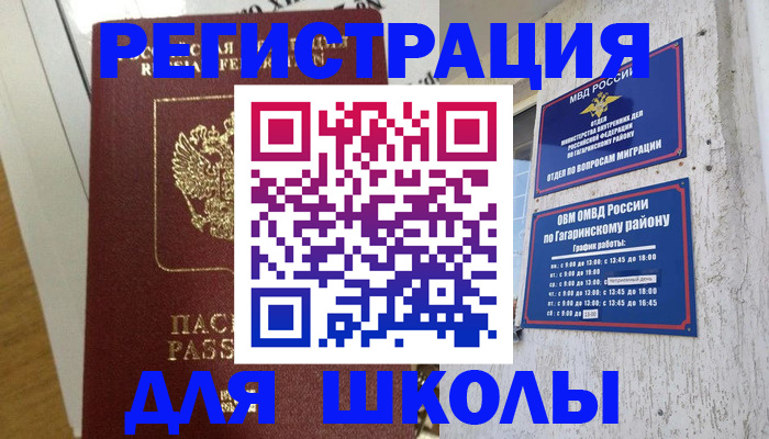 прописка 2025 в Смоленске