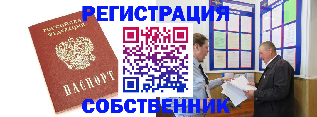 прописка в Смоленске