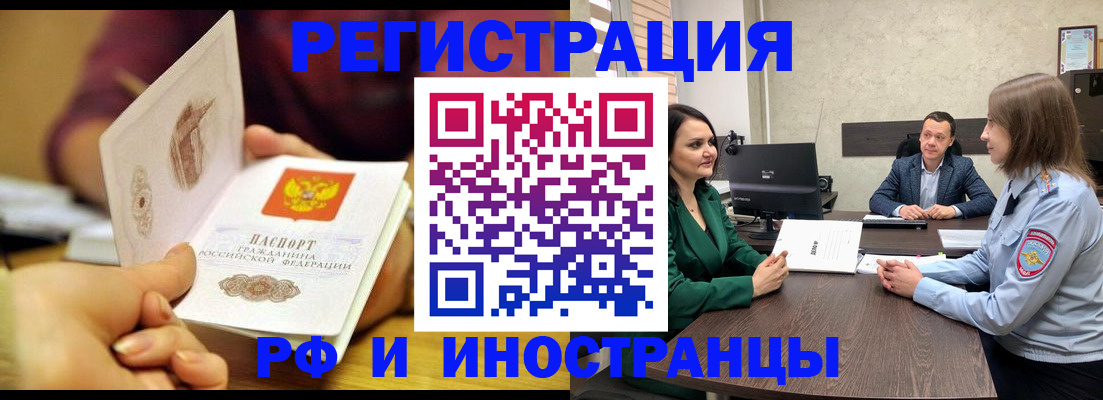 временная регистрация законно в Смоленске